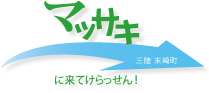 マッサキに来てけらっせん!(サイトロゴ)
