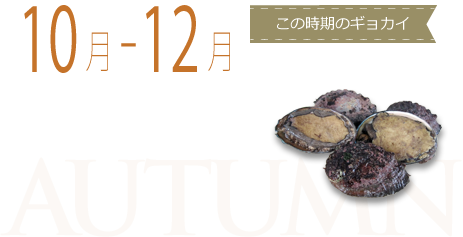 10月-12月