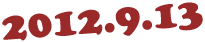 2012.9.13