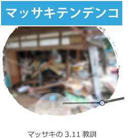マッサキテンデンコ